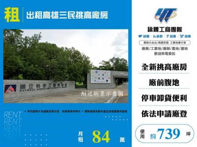 出租高雄三民挑高廠房視意圖