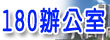 台北辦公室出租捷運站沿線